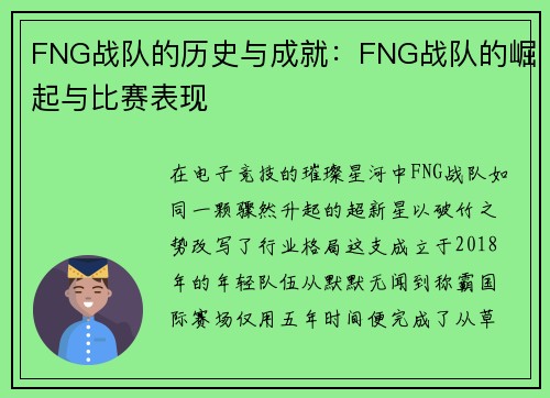 FNG战队的历史与成就：FNG战队的崛起与比赛表现