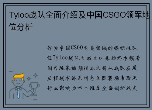 Tyloo战队全面介绍及中国CSGO领军地位分析