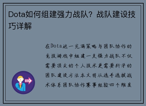 Dota如何组建强力战队？战队建设技巧详解