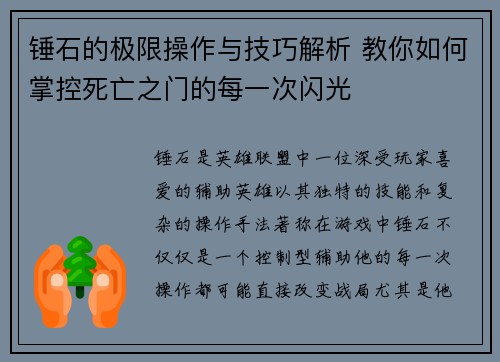 锤石的极限操作与技巧解析 教你如何掌控死亡之门的每一次闪光