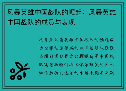 风暴英雄中国战队的崛起：风暴英雄中国战队的成员与表现