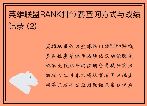 英雄联盟RANK排位赛查询方式与战绩记录 (2)