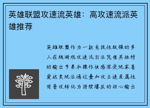 英雄联盟攻速流英雄:高攻速流派英雄推荐