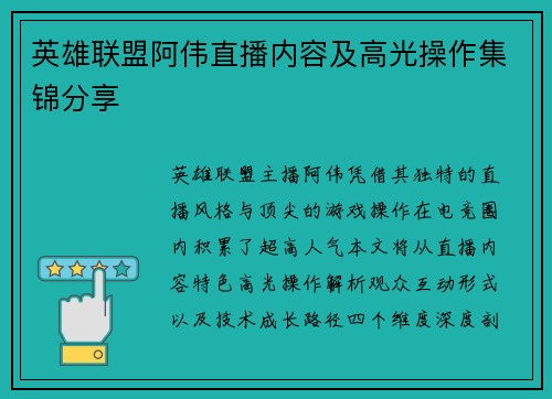 英雄联盟阿伟直播内容及高光操作集锦分享