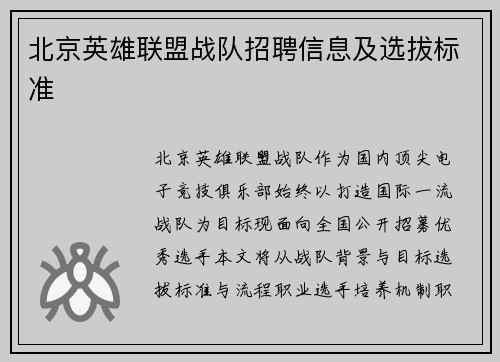 北京英雄联盟战队招聘信息及选拔标准